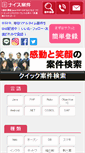 Mobile Screenshot of nice-anken.jp