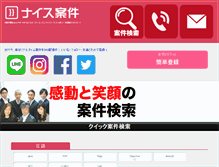 Tablet Screenshot of nice-anken.jp